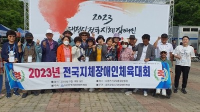 (5/19) 2023년 전국지체장애인체육대회(대전) 참가