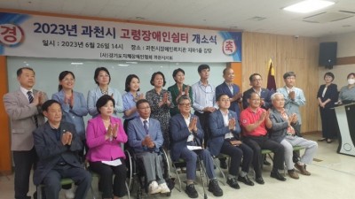 (6/26) 2023년 과천시 고령장애인쉼터 개소식