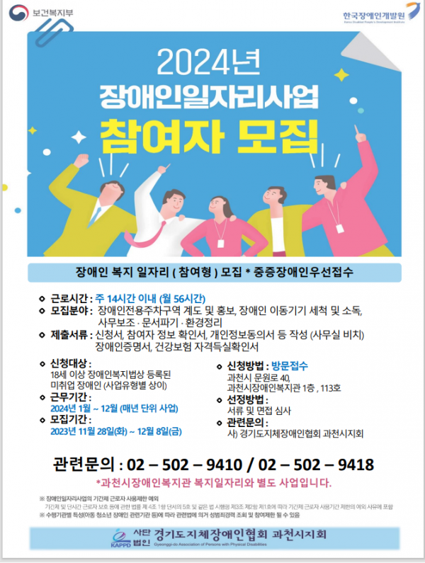 2024 복지일자리사업 참여자모집.png