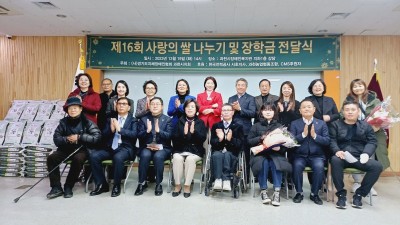 2023년 제16회 사랑의 쌀 나누기 및 장학금 전달식 (12/19)