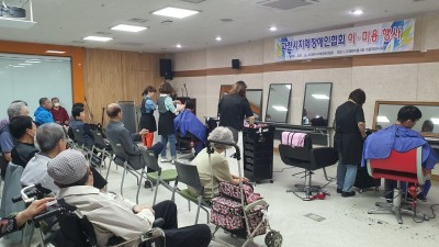 4월 장애인 무료 이미용 행사