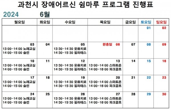 6월 프로그램.jpg