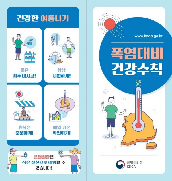 2024-폭염대비+건강수칙+리플렛(100x210_2단)-최종_1.jpg