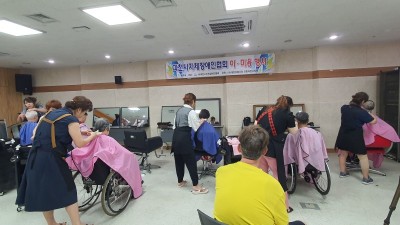 7월 장애인 무료 이미용 행사