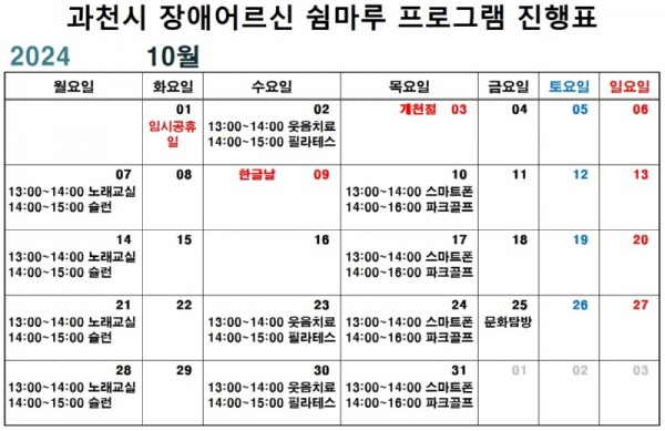 10월 진행계획표.jpg
