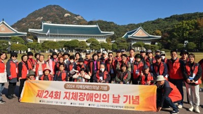 제24회 지체장애인의날 기념 문화탐방 (청와대 관람)