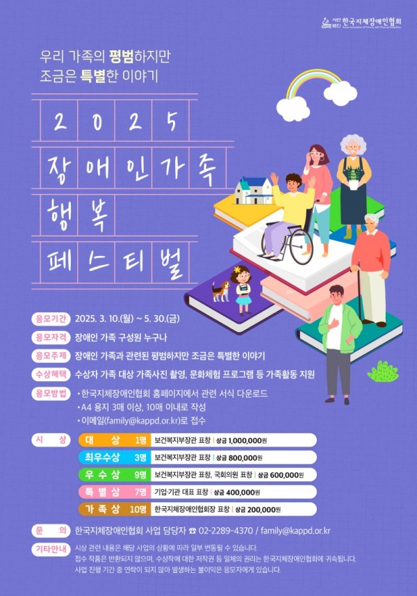 가족행복페스티벌웹포스터.jpg