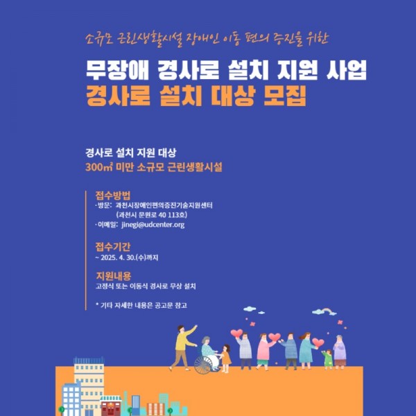 경사로설치 포스터.jpg