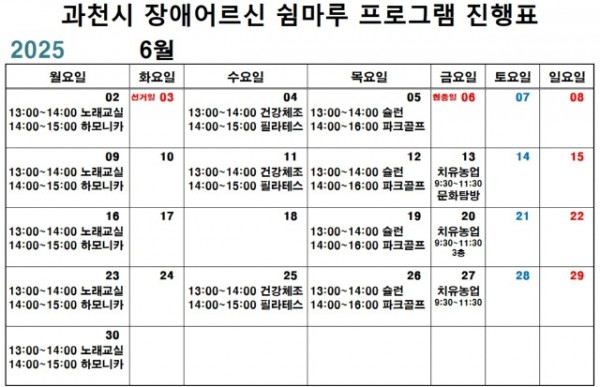 6월 프로그램 일정표.jpg