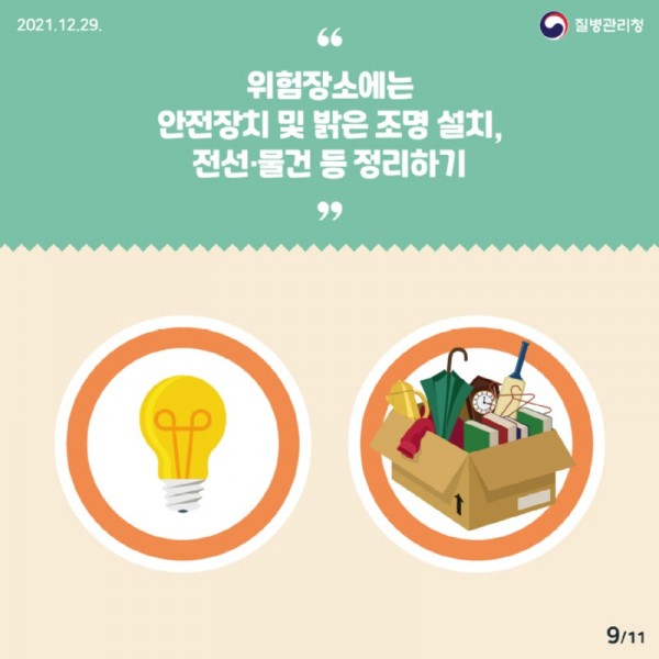 1229_[KDCA]이달의 건강소식 낙상 사고_JPG_최종_9.jpg