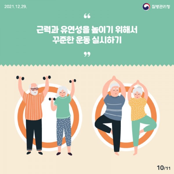 1229_[KDCA]이달의 건강소식 낙상 사고_JPG_최종_10.jpg
