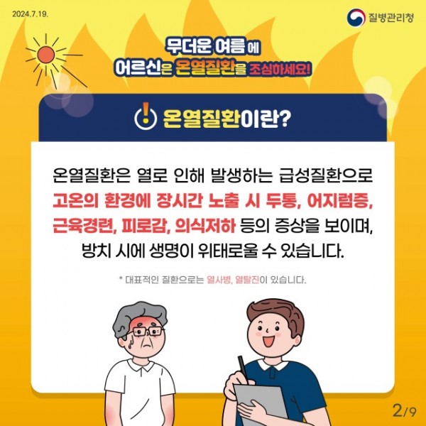 24년 어르신 온열질환예방 건강수칙 카드뉴스_2.jpg
