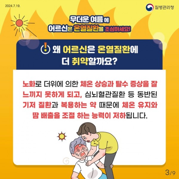 24년 어르신 온열질환예방 건강수칙 카드뉴스_3.jpg