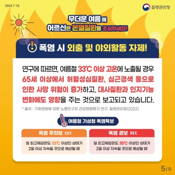 24년 어르신 온열질환예방 건강수칙 카드뉴스_5.jpg