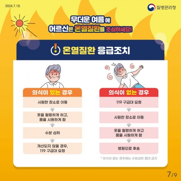 24년 어르신 온열질환예방 건강수칙 카드뉴스_7.jpg
