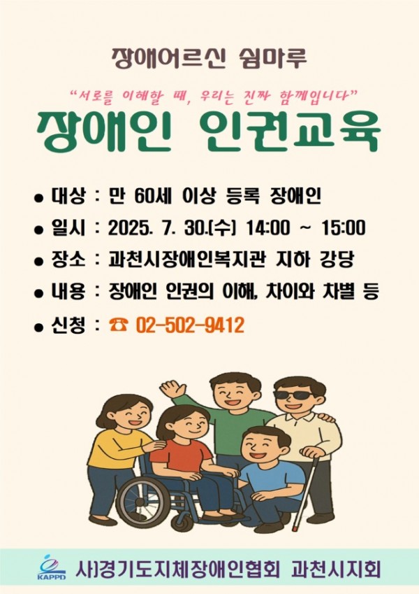 장애인 인권교육.jpg