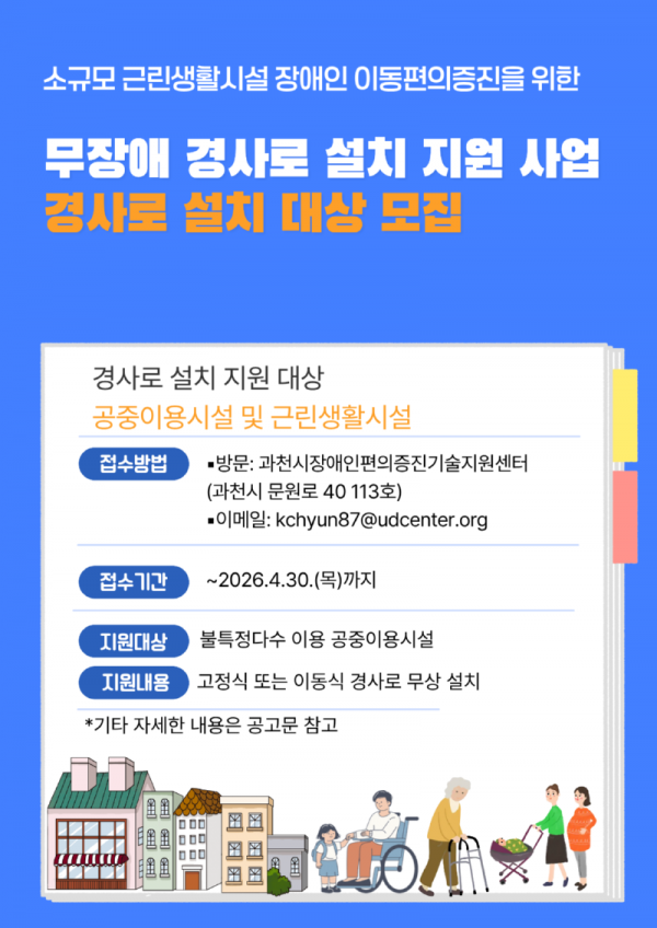 2026년 경사로설치 지원.png