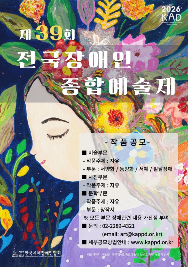 제39회 전국장애인종합예술제 홍보 이미지.jpg