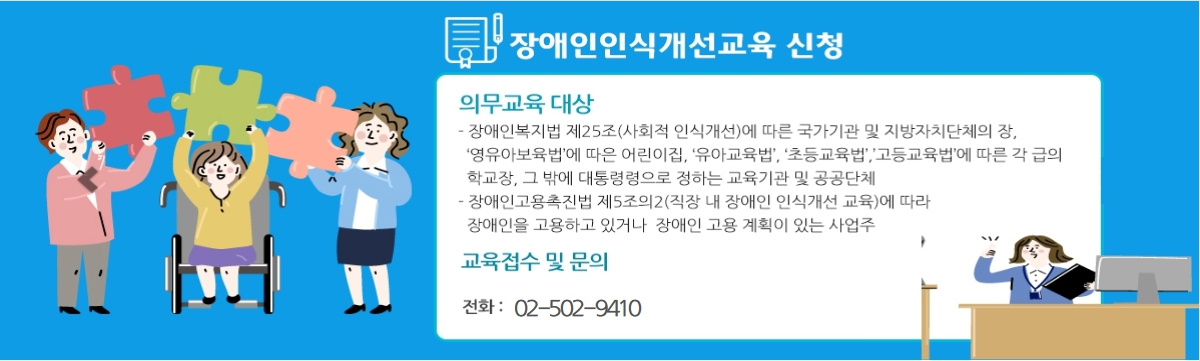 장애인식개선교육